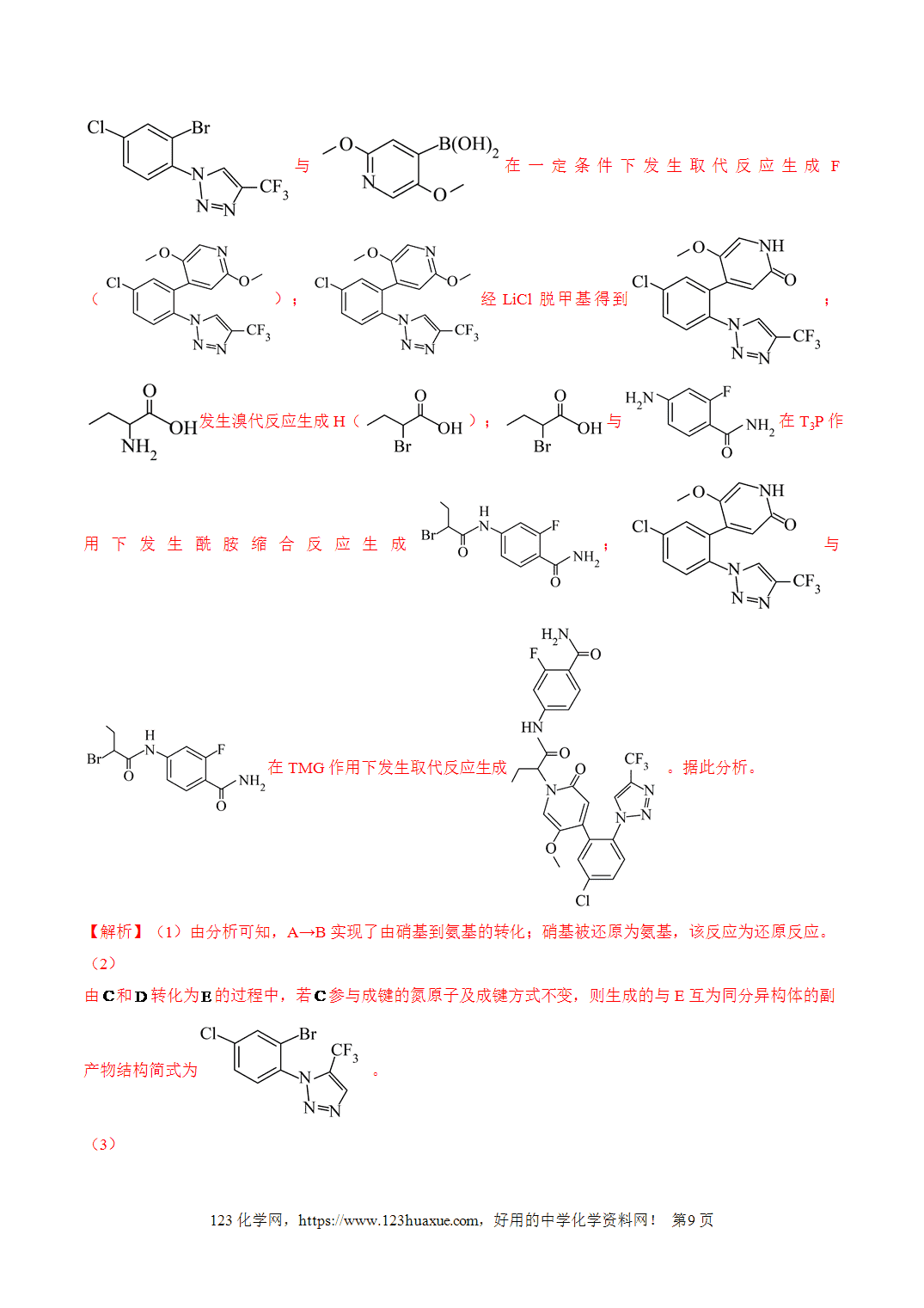 【学案+练习】2026年高考化学二轮复习重难点练习21基于结构差异或新信息的有机合成与推断专练全国通用解析版
