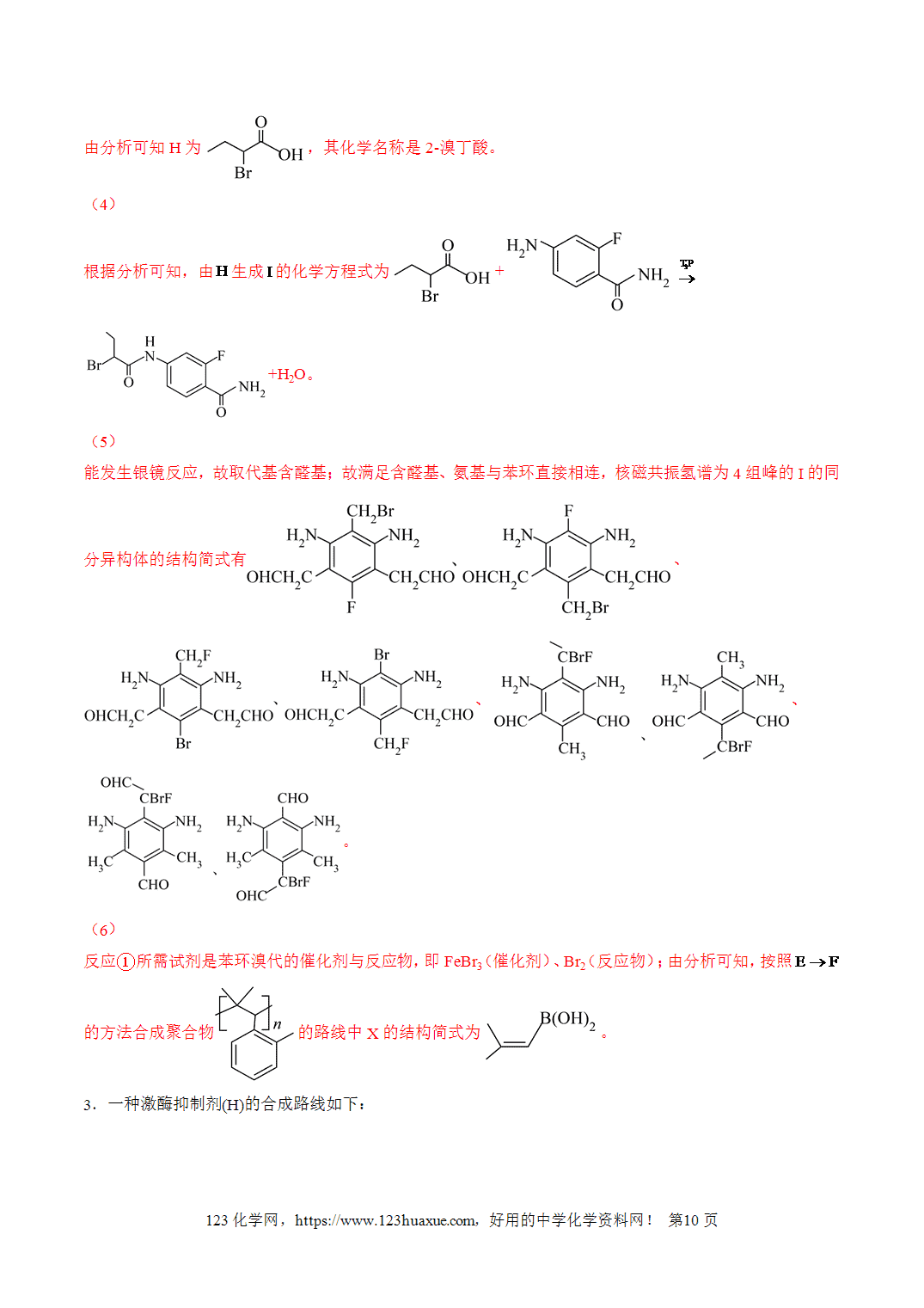 【学案+练习】2026年高考化学二轮复习重难点练习21基于结构差异或新信息的有机合成与推断专练全国通用解析版