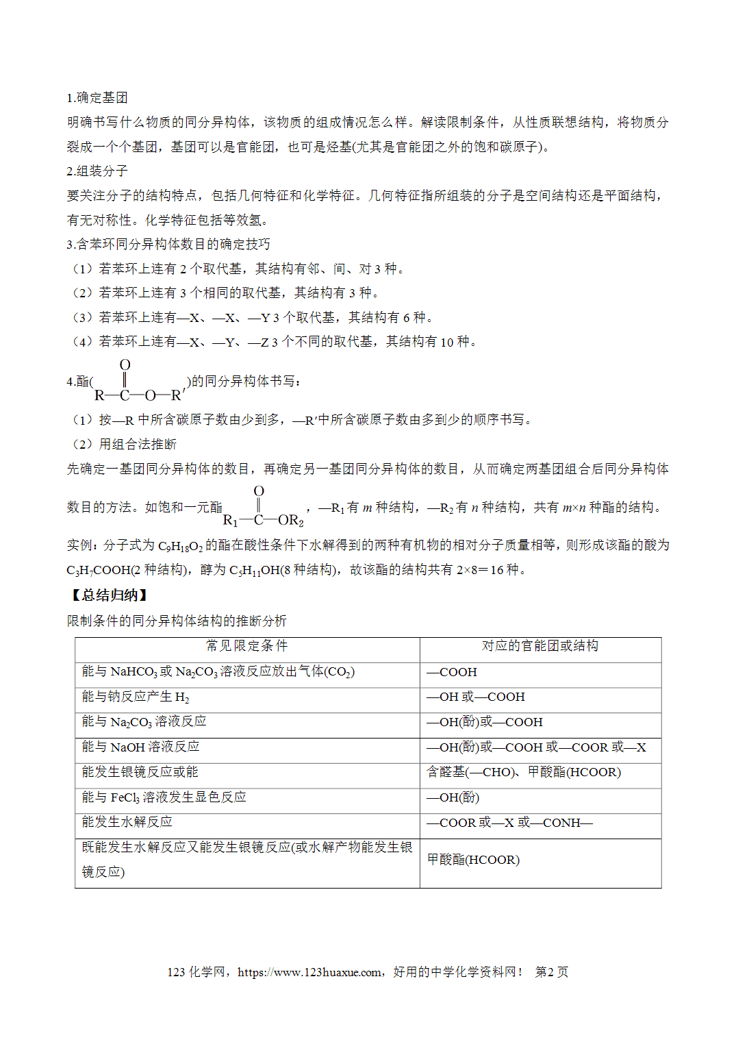 【学案+练习】2026年高考化学二轮复习重难点练习20限定条件的有机物同分异构体的数目判断与书写专练全国通用解析版
