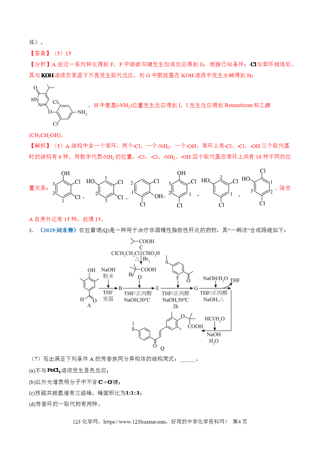 【学案+练习】2026年高考化学二轮复习重难点练习20限定条件的有机物同分异构体的数目判断与书写专练全国通用解析版