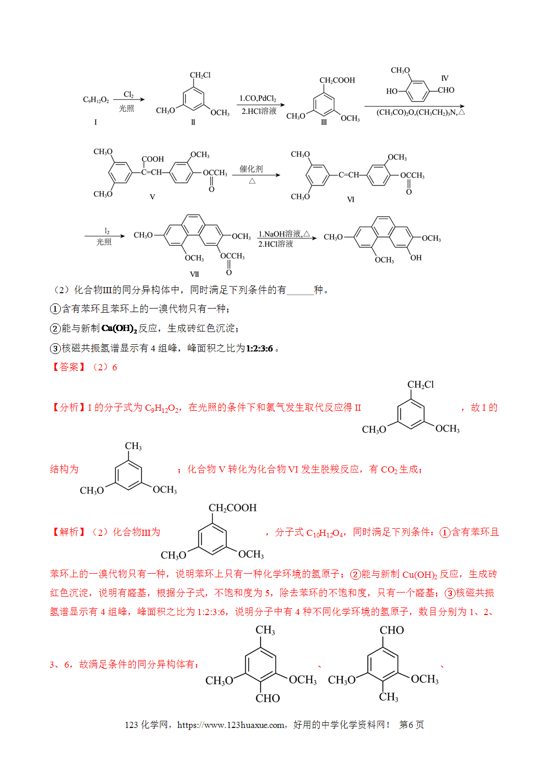 【学案+练习】2026年高考化学二轮复习重难点练习20限定条件的有机物同分异构体的数目判断与书写专练全国通用解析版