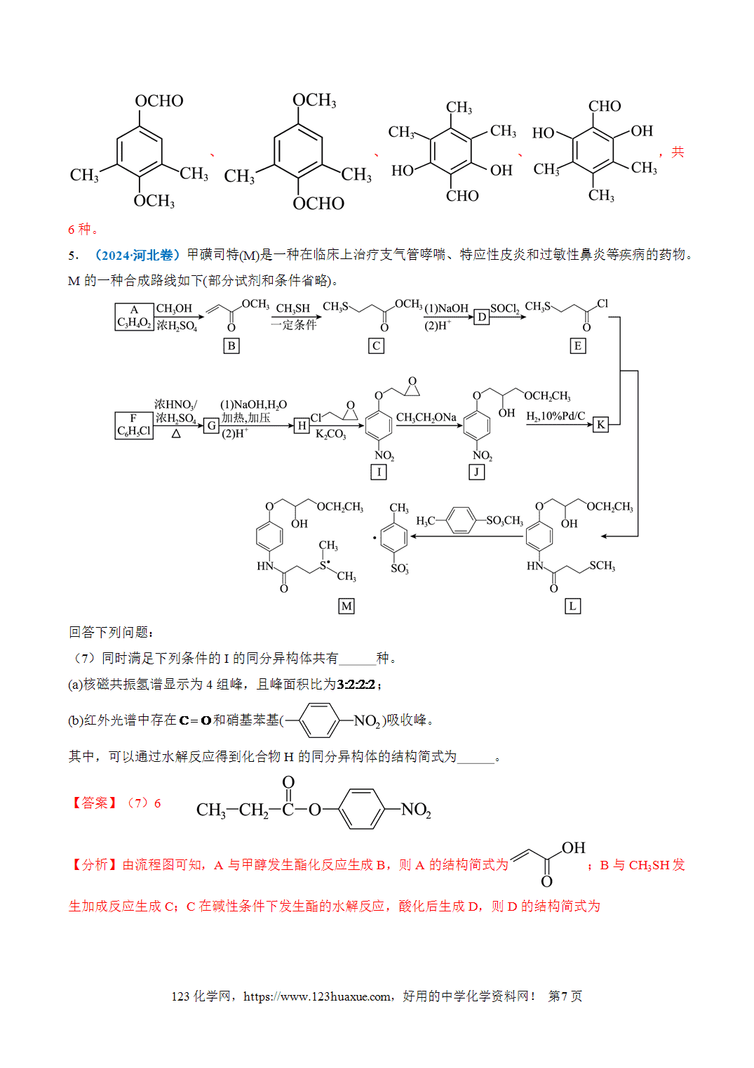 【学案+练习】2026年高考化学二轮复习重难点练习20限定条件的有机物同分异构体的数目判断与书写专练全国通用解析版