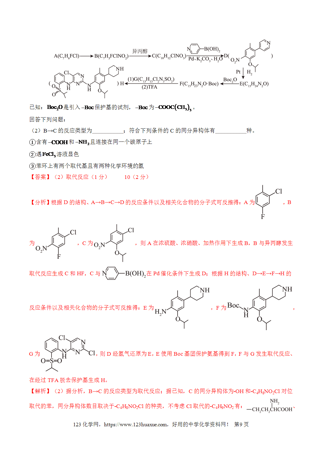 【学案+练习】2026年高考化学二轮复习重难点练习20限定条件的有机物同分异构体的数目判断与书写专练全国通用解析版