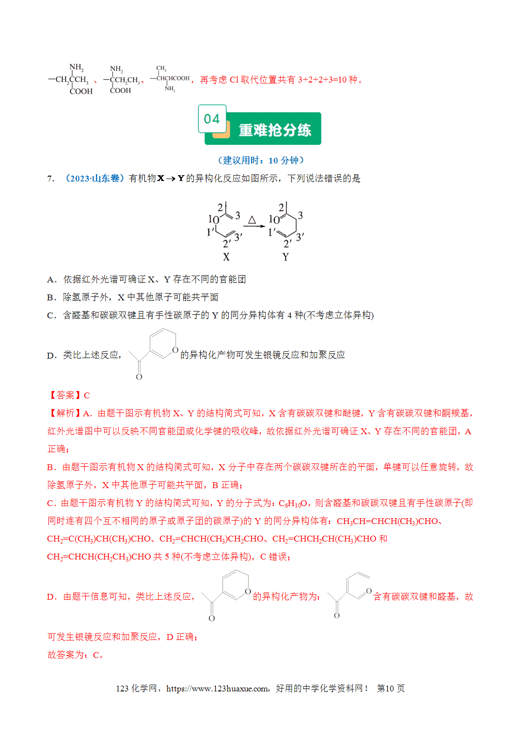 【学案+练习】2026年高考化学二轮复习重难点练习20限定条件的有机物同分异构体的数目判断与书写专练全国通用解析版
