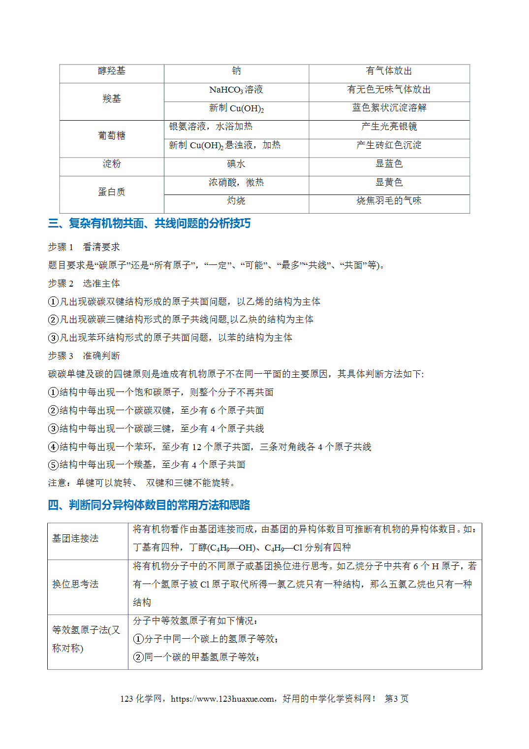 【学案+练习】2026年高考化学二轮复习重难点练习19多官能团有机物的结构与性质专练全国通用解析版