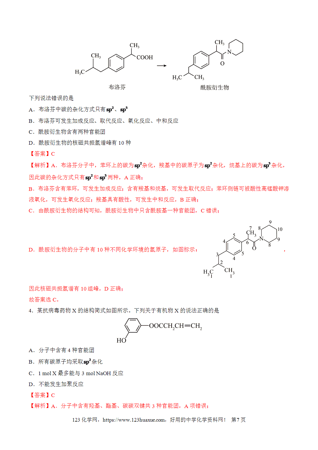 【学案+练习】2026年高考化学二轮复习重难点练习19多官能团有机物的结构与性质专练全国通用解析版