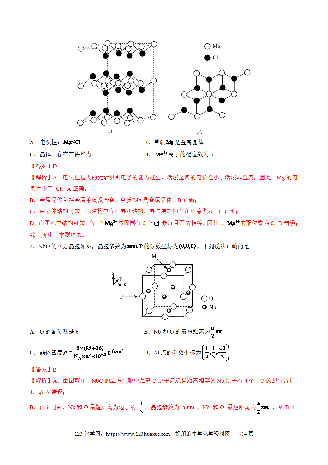 【学案+练习】2026年高考化学二轮复习重难点练习17晶胞结构分析与计算专练全国通用解析版 【学案+练习】2026年高考化学二轮复习重难点练习17晶胞结构分析与计算专练全国通用解析版