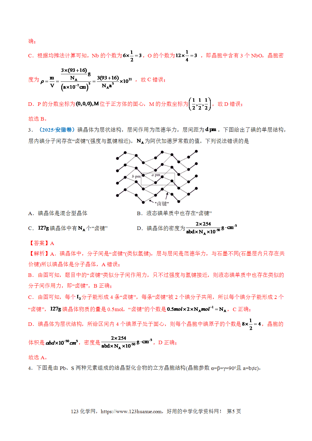 【学案+练习】2026年高考化学二轮复习重难点练习17晶胞结构分析与计算专练全国通用解析版 【学案+练习】2026年高考化学二轮复习重难点练习17晶胞结构分析与计算专练全国通用解析版
