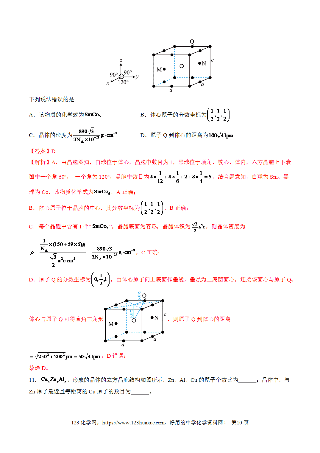 【学案+练习】2026年高考化学二轮复习重难点练习17晶胞结构分析与计算专练全国通用解析版 【学案+练习】2026年高考化学二轮复习重难点练习17晶胞结构分析与计算专练全国通用解析版