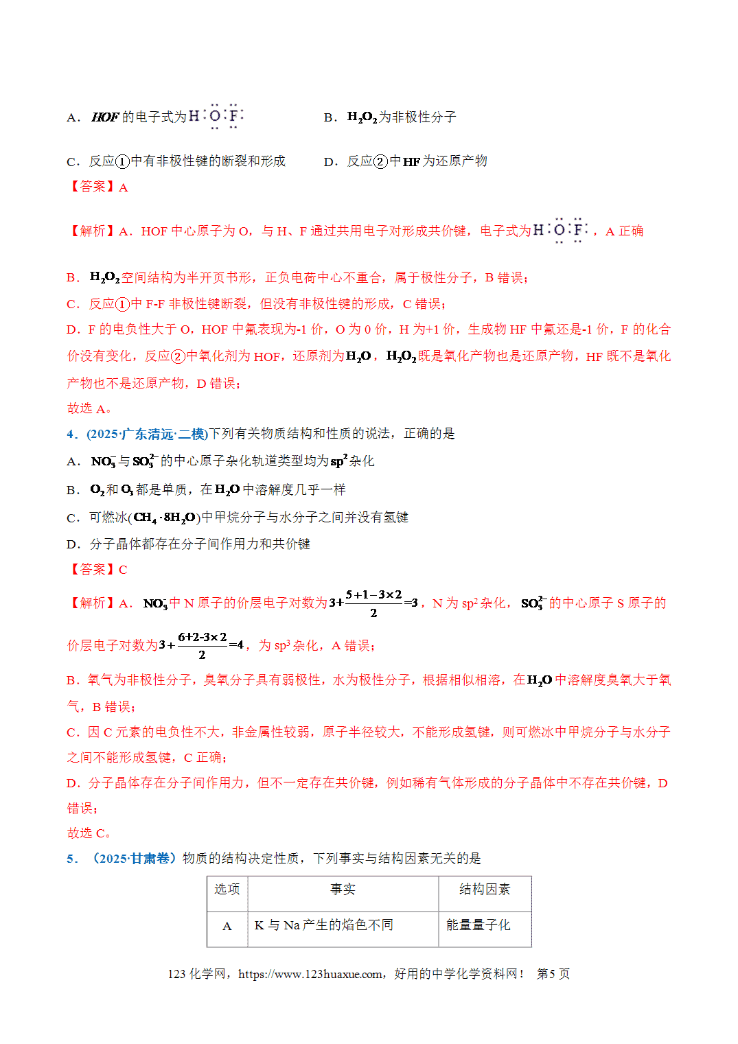 【学案+练习】2026年高考化学二轮复习重难点练习16化学键与分子结构、性质专练全国通用解析版