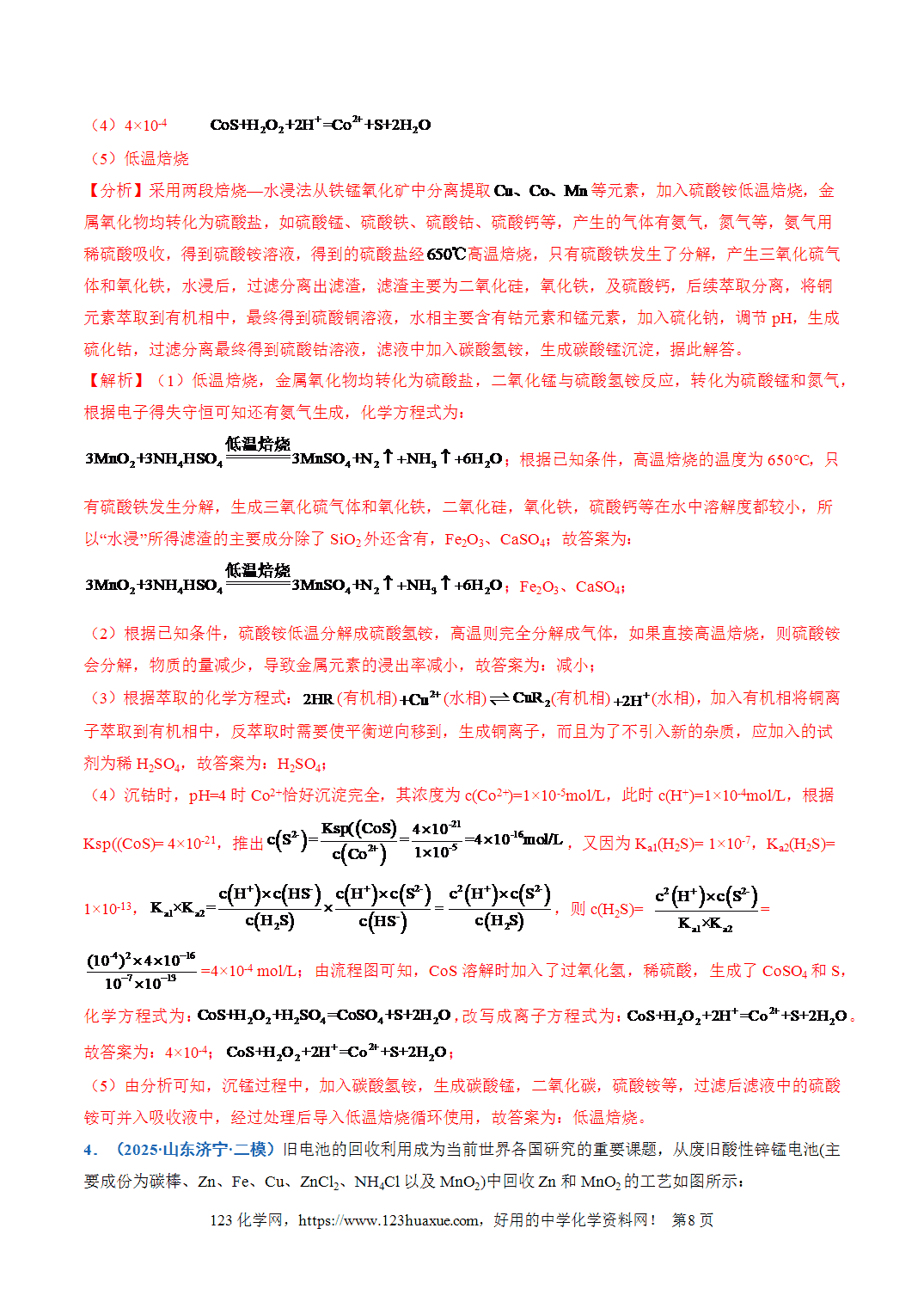 【学案+练习】2026年高考化学二轮复习重难点练习15钒、铬、锰、钴等过渡金属化合物的制备流程专练全国通用解析版