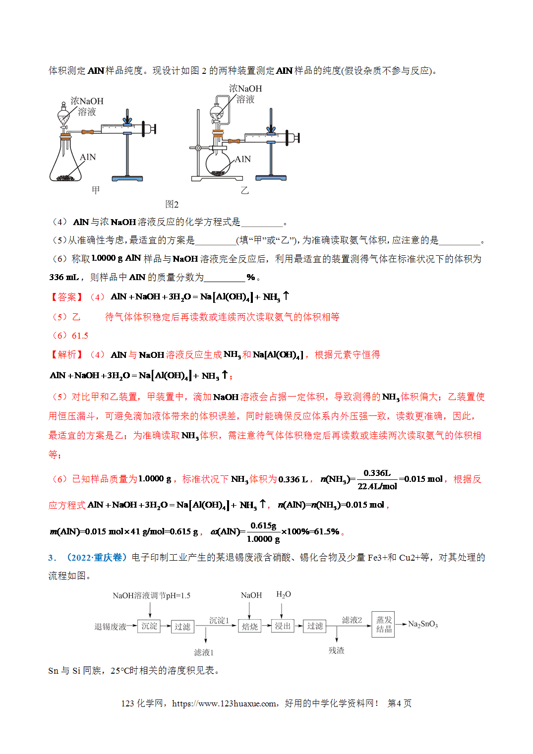 【学案+练习】2026年高考化学二轮复习重难点练习14化学计量在热重分析、产率计算、滴定计算中的应用专练全国通用解析版