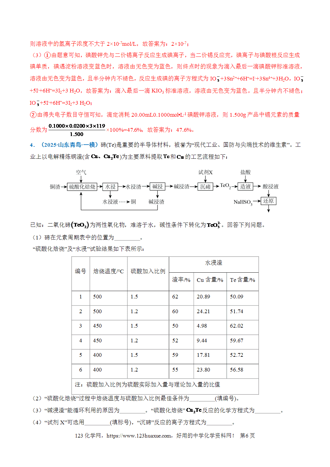 【学案+练习】2026年高考化学二轮复习重难点练习14化学计量在热重分析、产率计算、滴定计算中的应用专练全国通用解析版
