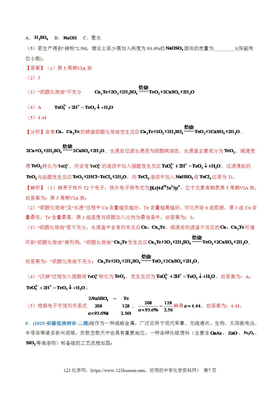 【学案+练习】2026年高考化学二轮复习重难点练习14化学计量在热重分析、产率计算、滴定计算中的应用专练全国通用解析版