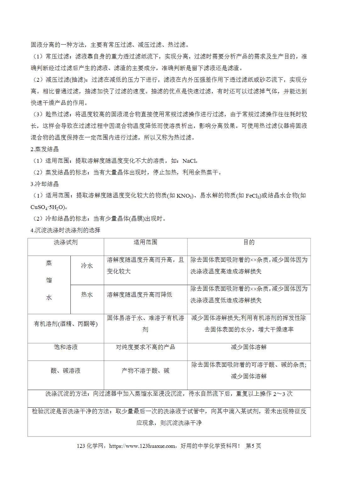 【学案+练习】2026年高考化学二轮复习重难点练习13化工生产中物质转化条件的控制专练全国通用解析版 【学案+练习】2026年高考化学二轮复习重难点练习13化工生产中物质转化条件的控制专练全国通用解析版