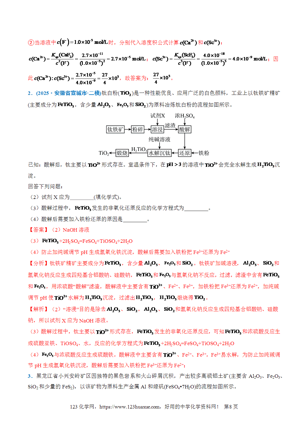 【学案+练习】2026年高考化学二轮复习重难点练习13化工生产中物质转化条件的控制专练全国通用解析版 【学案+练习】2026年高考化学二轮复习重难点练习13化工生产中物质转化条件的控制专练全国通用解析版