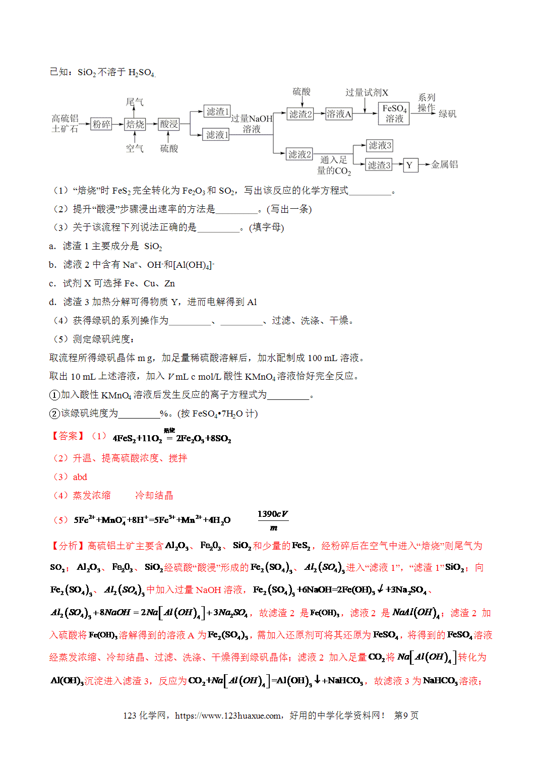 【学案+练习】2026年高考化学二轮复习重难点练习13化工生产中物质转化条件的控制专练全国通用解析版 【学案+练习】2026年高考化学二轮复习重难点练习13化工生产中物质转化条件的控制专练全国通用解析版
