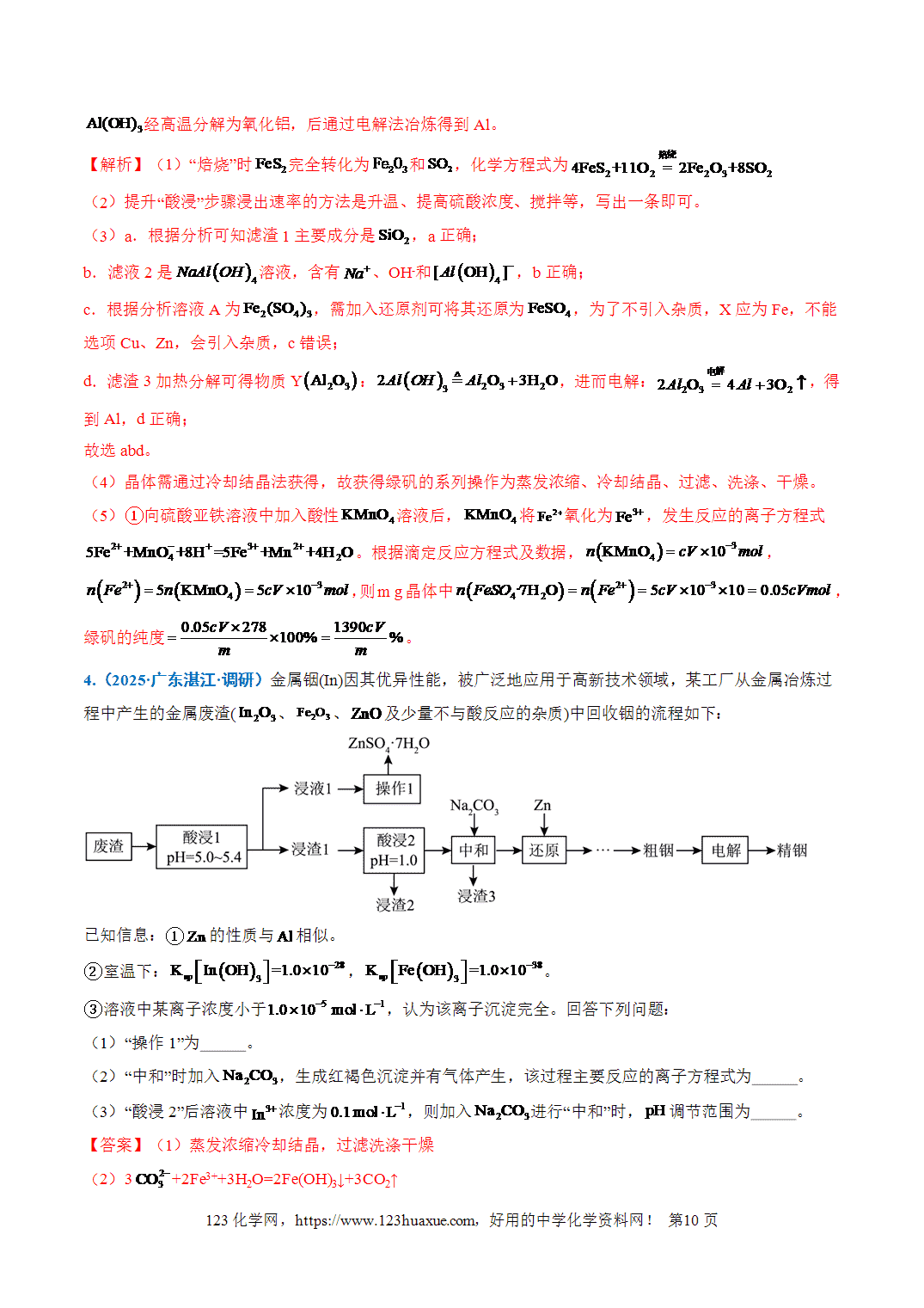 【学案+练习】2026年高考化学二轮复习重难点练习13化工生产中物质转化条件的控制专练全国通用解析版 【学案+练习】2026年高考化学二轮复习重难点练习13化工生产中物质转化条件的控制专练全国通用解析版