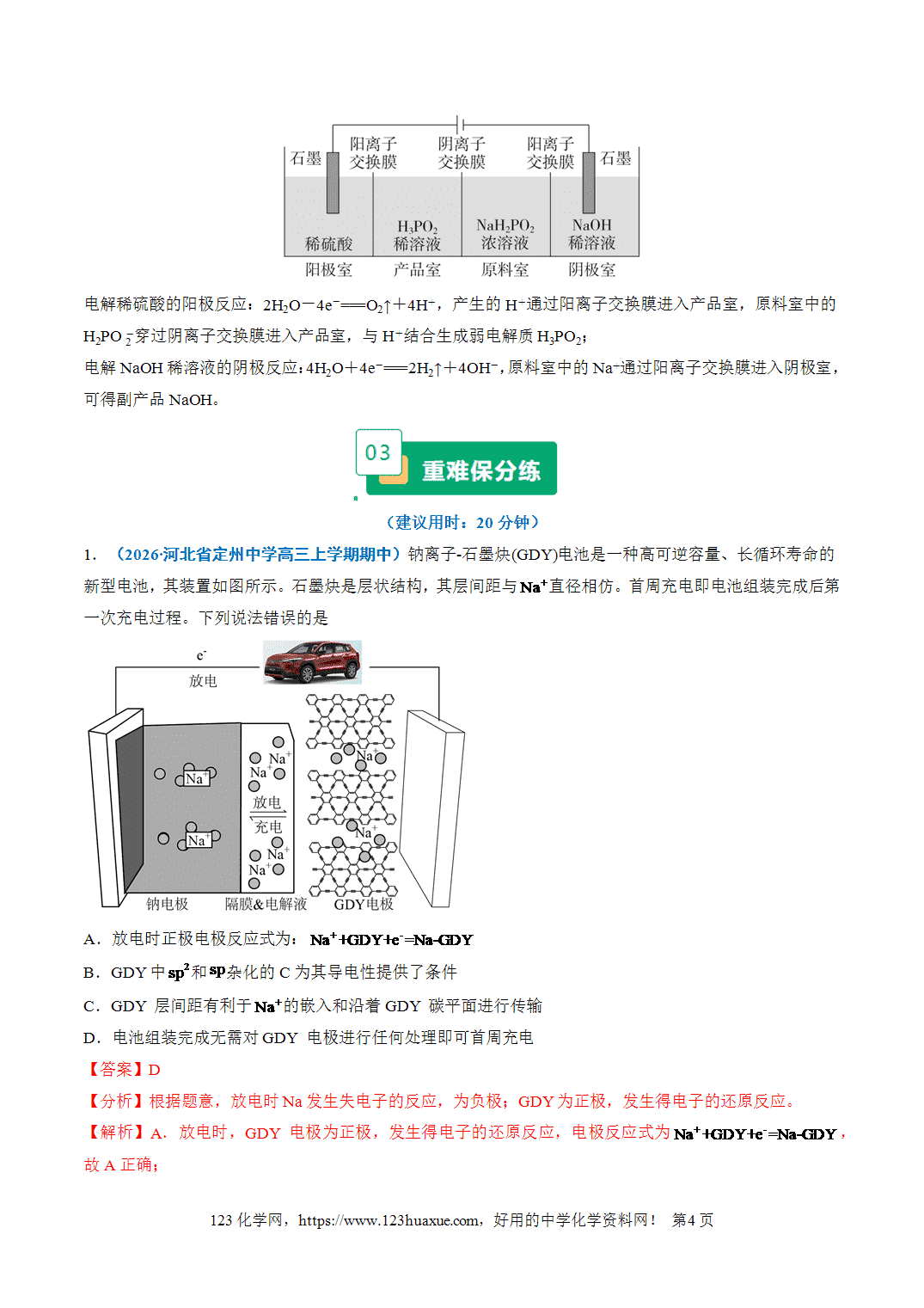 【学案+练习】2026年高考化学二轮复习重难点练习10电化学中的多室、多池装置专练全国通用解析版