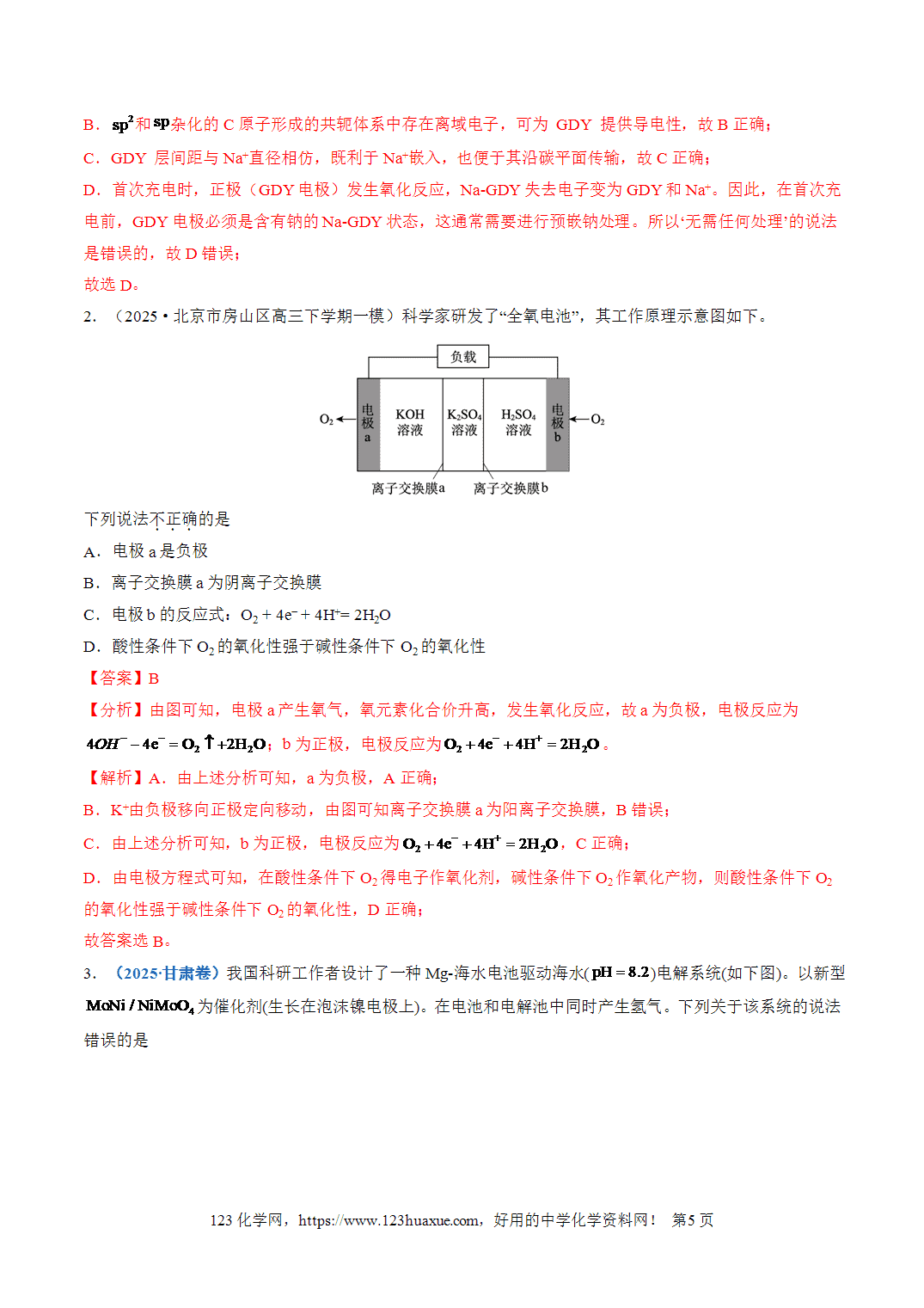 【学案+练习】2026年高考化学二轮复习重难点练习10电化学中的多室、多池装置专练全国通用解析版