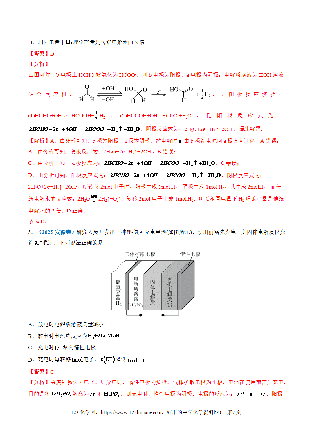 【学案+练习】2026年高考化学二轮复习重难点练习10电化学中的多室、多池装置专练全国通用解析版