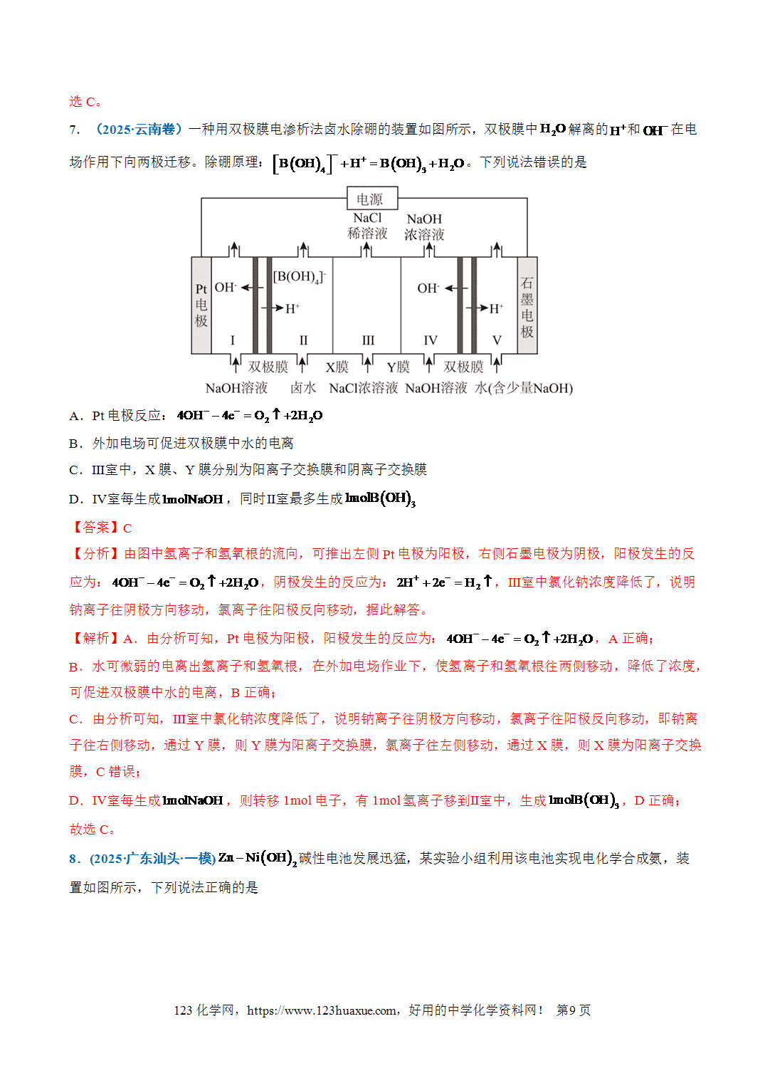 【学案+练习】2026年高考化学二轮复习重难点练习10电化学中的多室、多池装置专练全国通用解析版