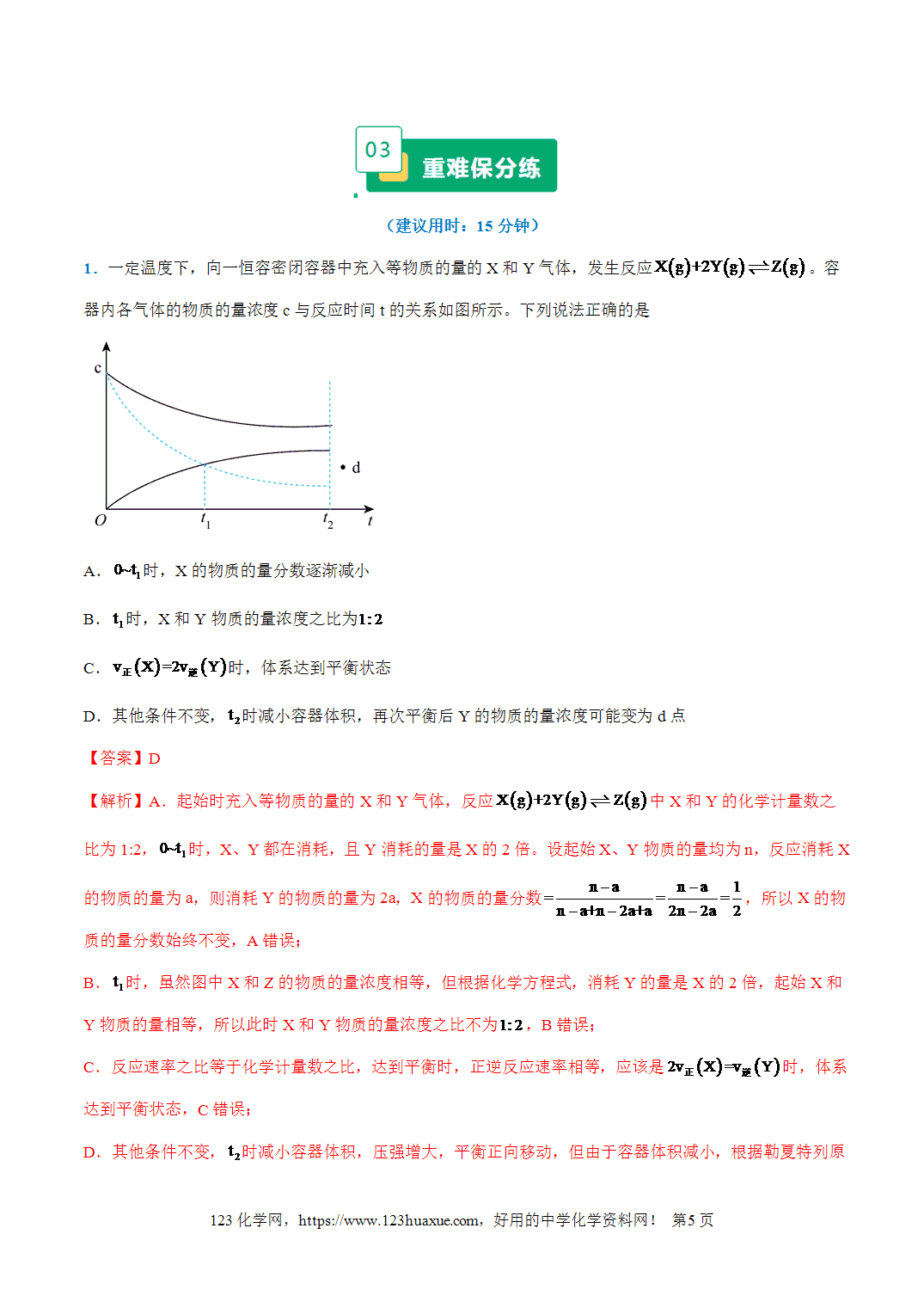 【学案+练习】2026年高考化学二轮复习重难点练习08平衡体系中曲线变化趋势分析及反应条件的选择专练全国通用解析版