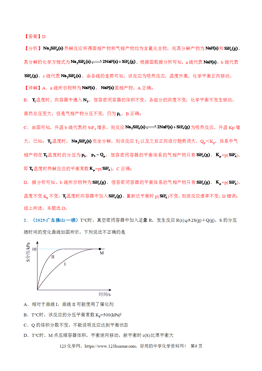 【学案+练习】2026年高考化学二轮复习重难点练习08平衡体系中曲线变化趋势分析及反应条件的选择专练全国通用解析版