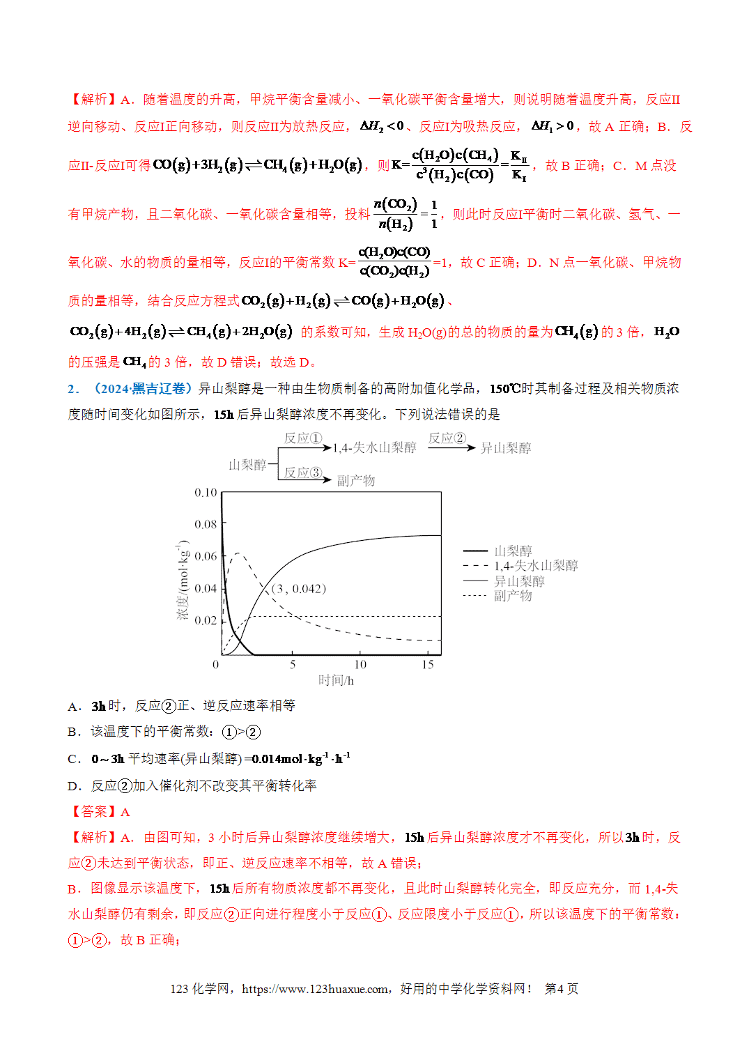 【学案+练习】2026年高考化学二轮复习重难点练习07多重平衡体系的相关分析专练全国通用解析版