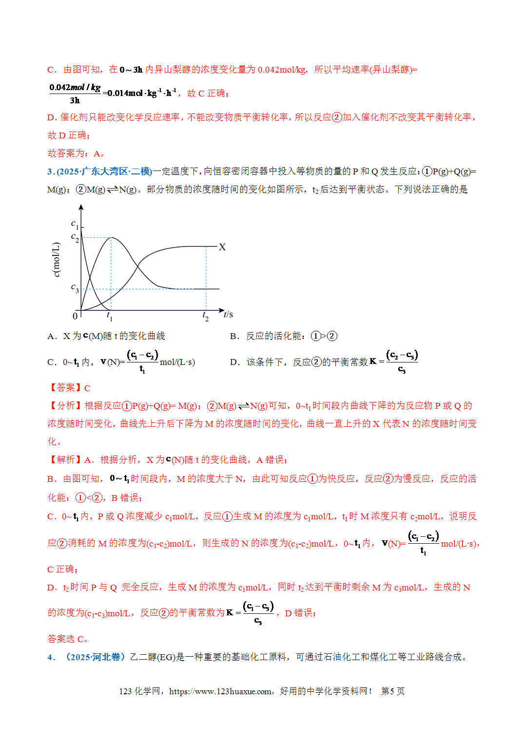 【学案+练习】2026年高考化学二轮复习重难点练习07多重平衡体系的相关分析专练全国通用解析版