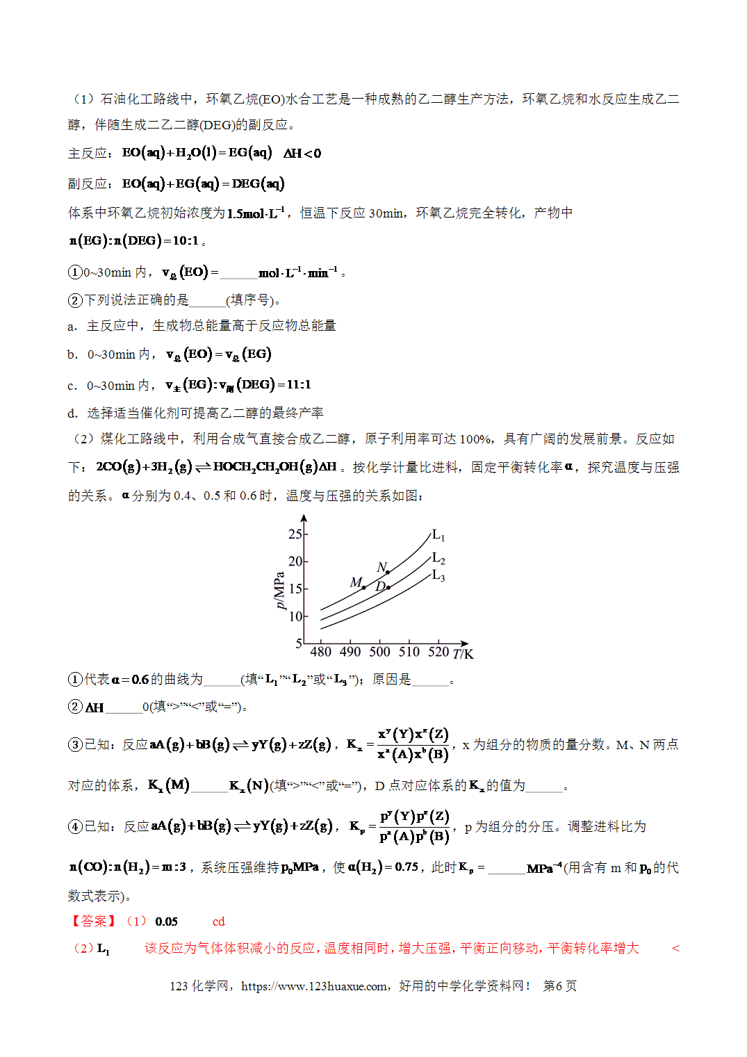 【学案+练习】2026年高考化学二轮复习重难点练习07多重平衡体系的相关分析专练全国通用解析版