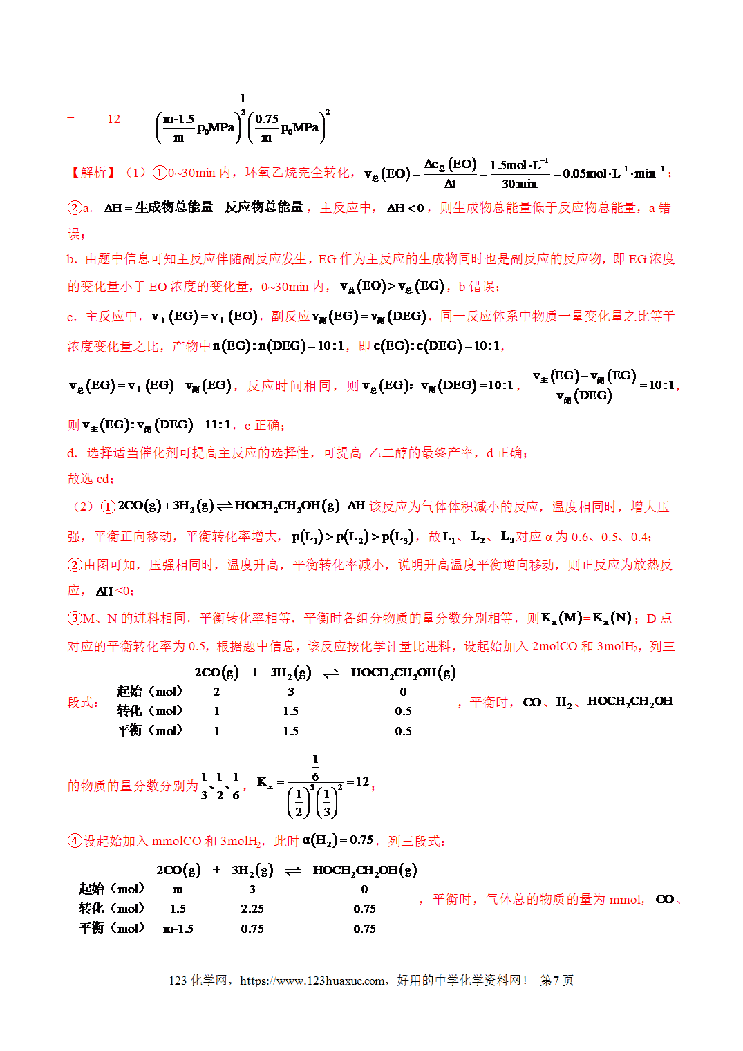 【学案+练习】2026年高考化学二轮复习重难点练习07多重平衡体系的相关分析专练全国通用解析版