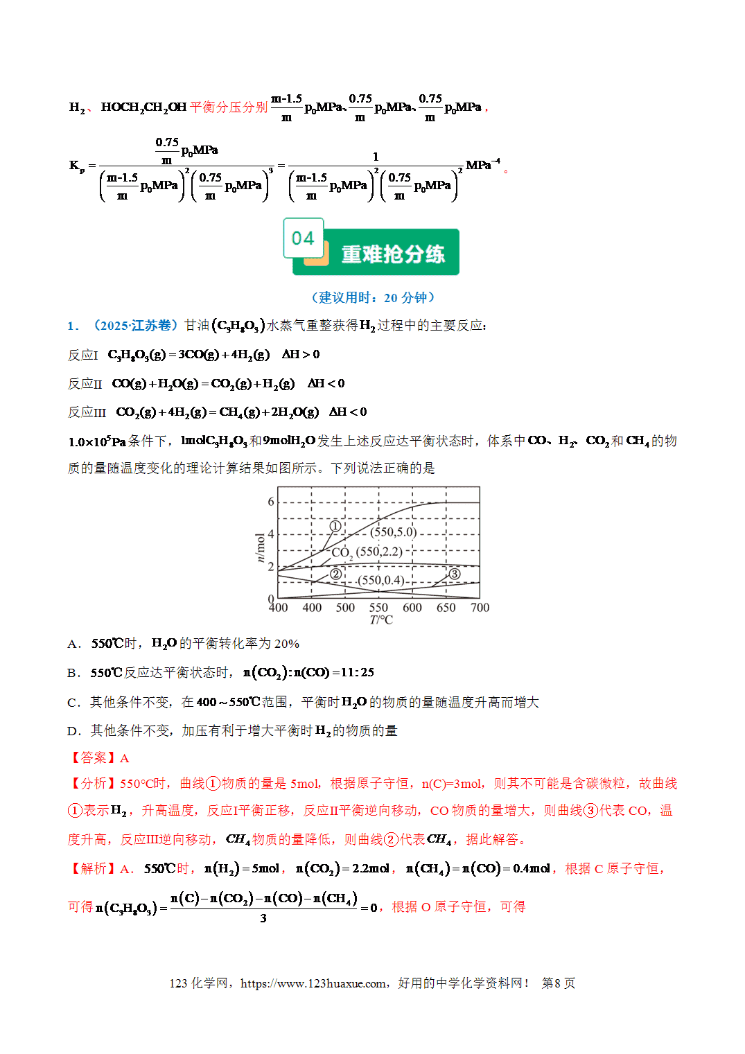 【学案+练习】2026年高考化学二轮复习重难点练习07多重平衡体系的相关分析专练全国通用解析版