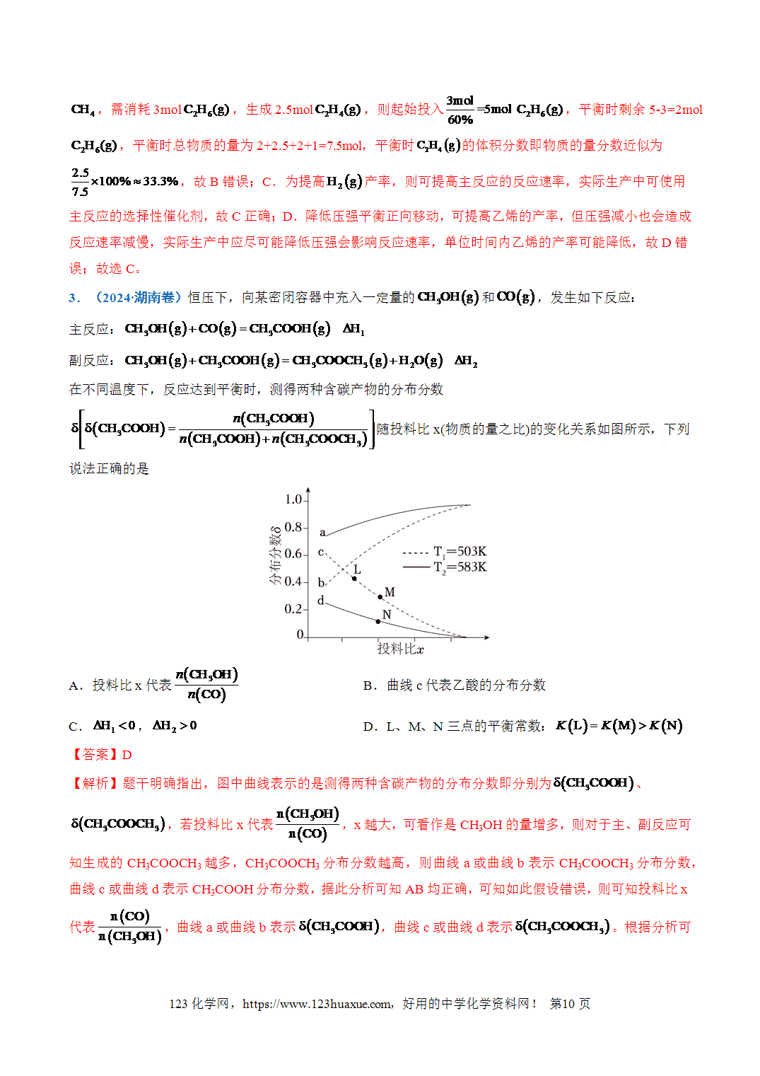 【学案+练习】2026年高考化学二轮复习重难点练习07多重平衡体系的相关分析专练全国通用解析版