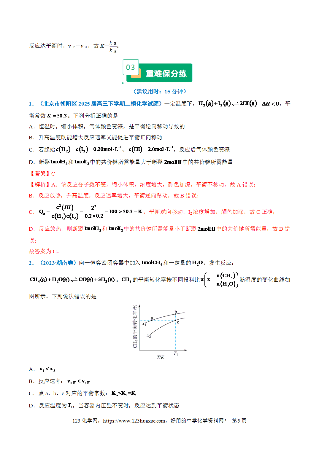【学案+练习】2026年高考化学二轮复习重难点练习06平衡常数(或速率常数)的计算与应用专练全国通用解析版 【学案+练习】2026年高考化学二轮复习重难点练习06平衡常数(或速率常数)的计算与应用专练全国通用解析版