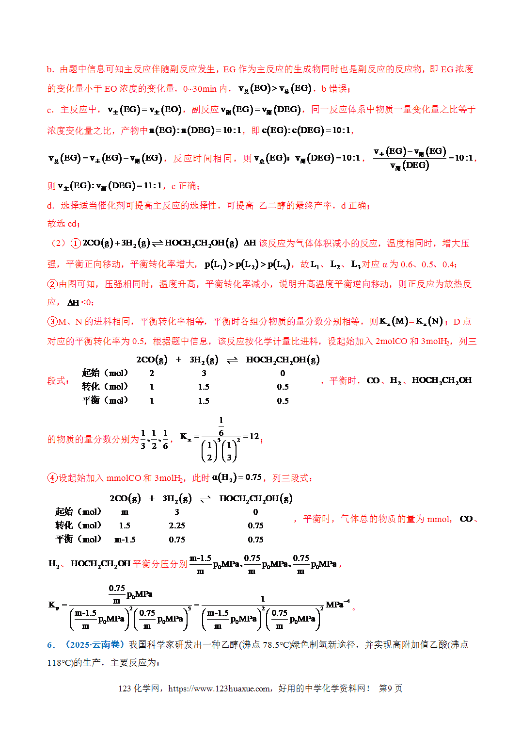 【学案+练习】2026年高考化学二轮复习重难点练习06平衡常数(或速率常数)的计算与应用专练全国通用解析版 【学案+练习】2026年高考化学二轮复习重难点练习06平衡常数(或速率常数)的计算与应用专练全国通用解析版