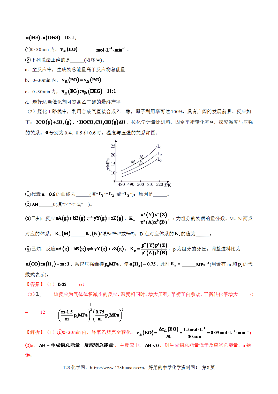 【学案+练习】2026年高考化学二轮复习重难点练习06平衡常数(或速率常数)的计算与应用专练全国通用解析版 【学案+练习】2026年高考化学二轮复习重难点练习06平衡常数(或速率常数)的计算与应用专练全国通用解析版