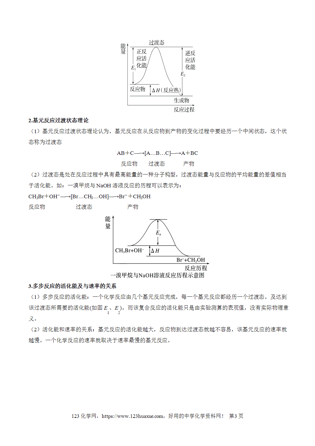 【学案+练习】2026年高考化学二轮复习重难点练习05物质能量、能垒变化图像分析专练全国通用解析版