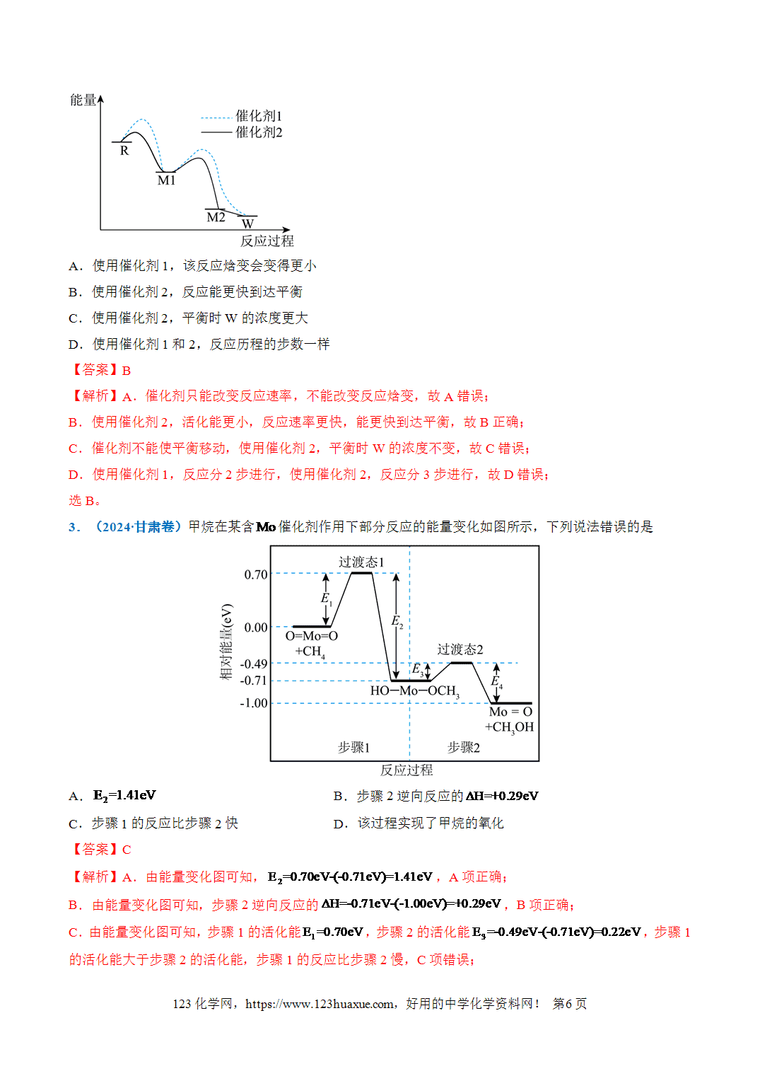 【学案+练习】2026年高考化学二轮复习重难点练习05物质能量、能垒变化图像分析专练全国通用解析版