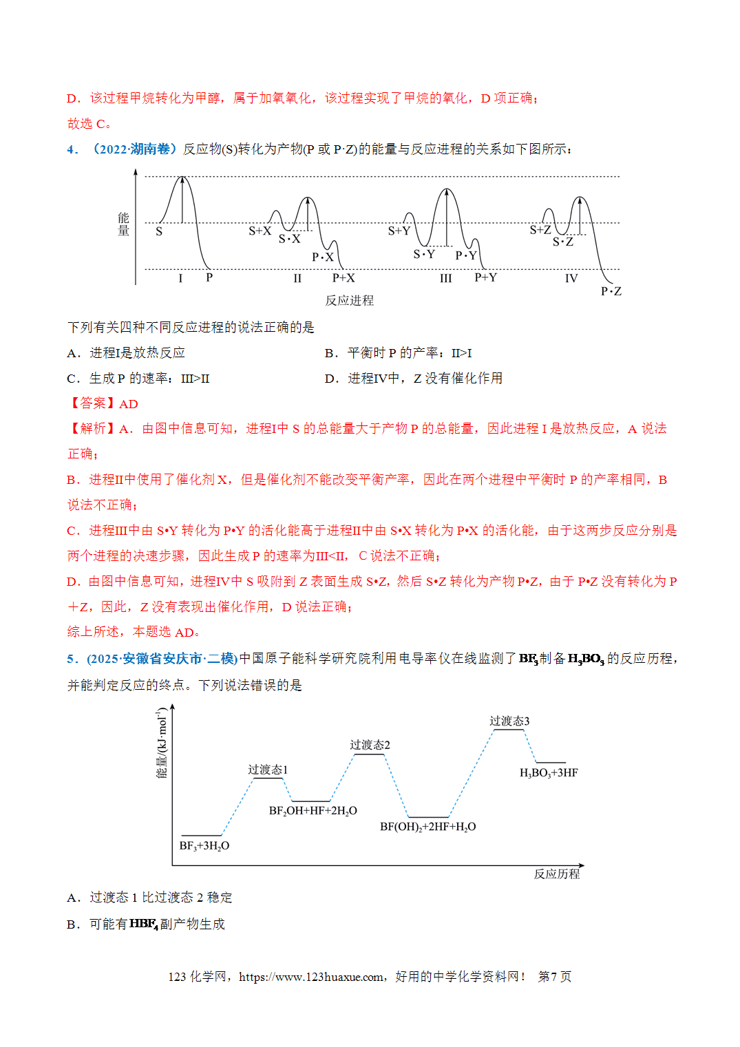 【学案+练习】2026年高考化学二轮复习重难点练习05物质能量、能垒变化图像分析专练全国通用解析版