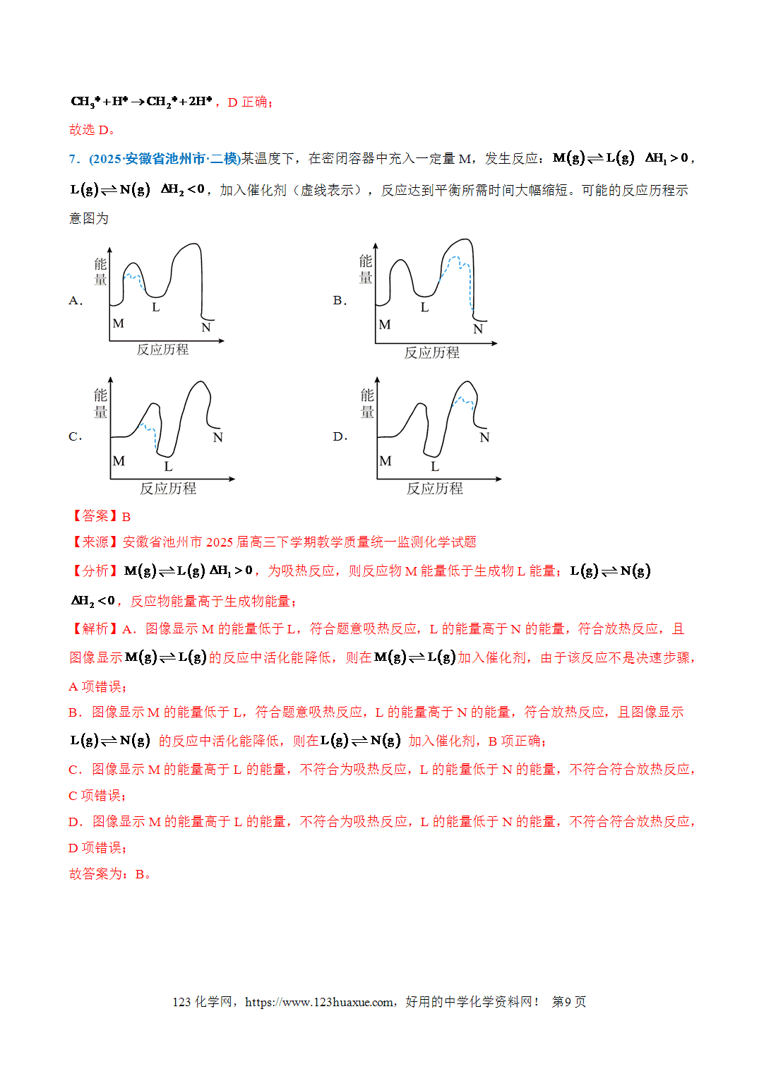 【学案+练习】2026年高考化学二轮复习重难点练习05物质能量、能垒变化图像分析专练全国通用解析版