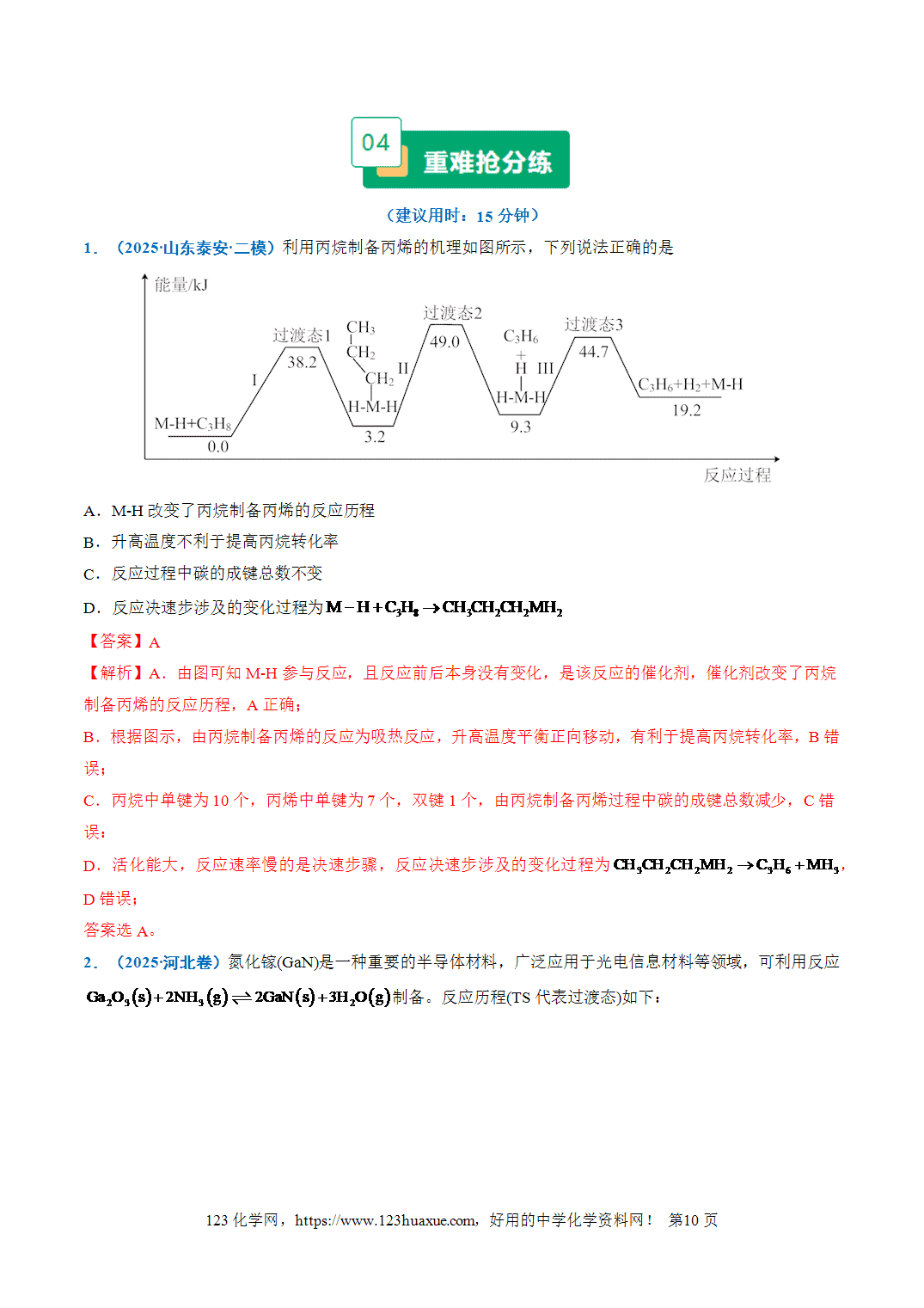 【学案+练习】2026年高考化学二轮复习重难点练习05物质能量、能垒变化图像分析专练全国通用解析版