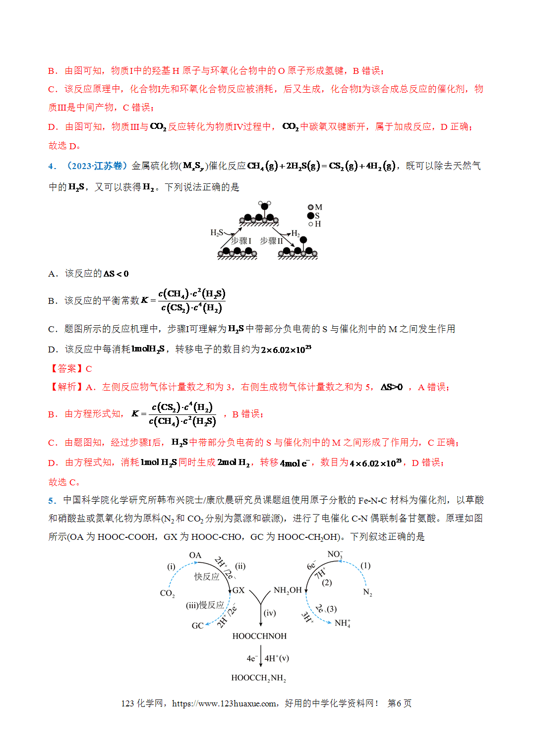 【学案+练习】2026年高考化学二轮复习重难点练习04催化机理图分析专练全国通用解析版 【学案+练习】2026年高考化学二轮复习重难点练习04催化机理图分析专练全国通用解析版