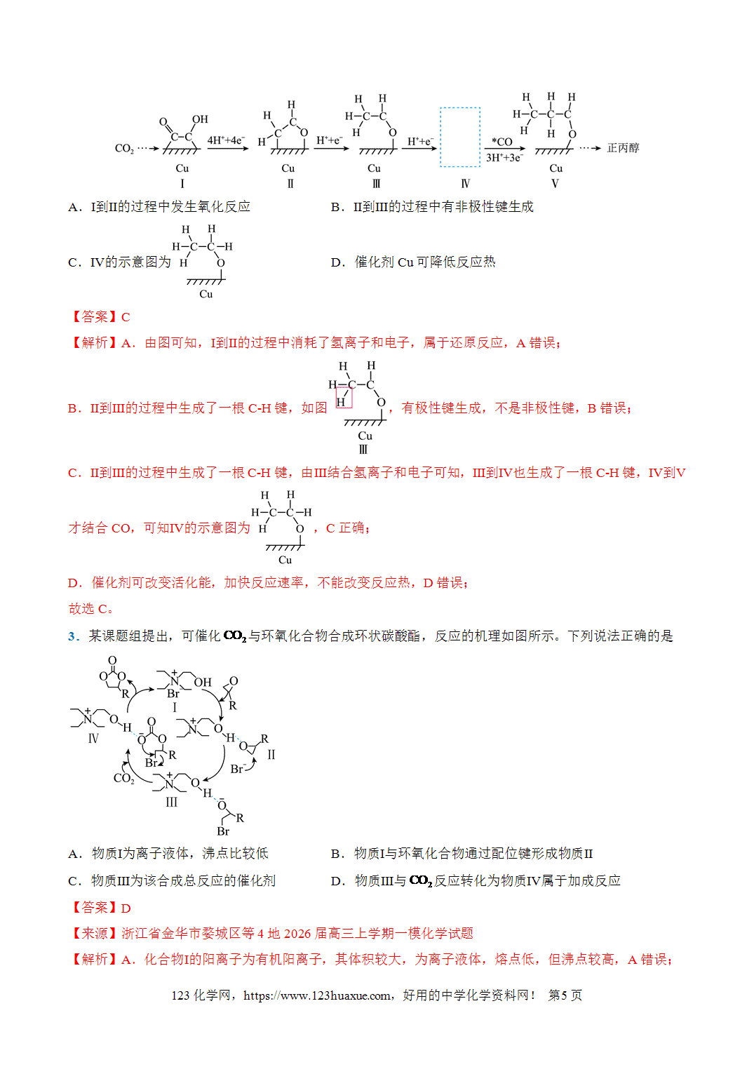 【学案+练习】2026年高考化学二轮复习重难点练习04催化机理图分析专练全国通用解析版 【学案+练习】2026年高考化学二轮复习重难点练习04催化机理图分析专练全国通用解析版