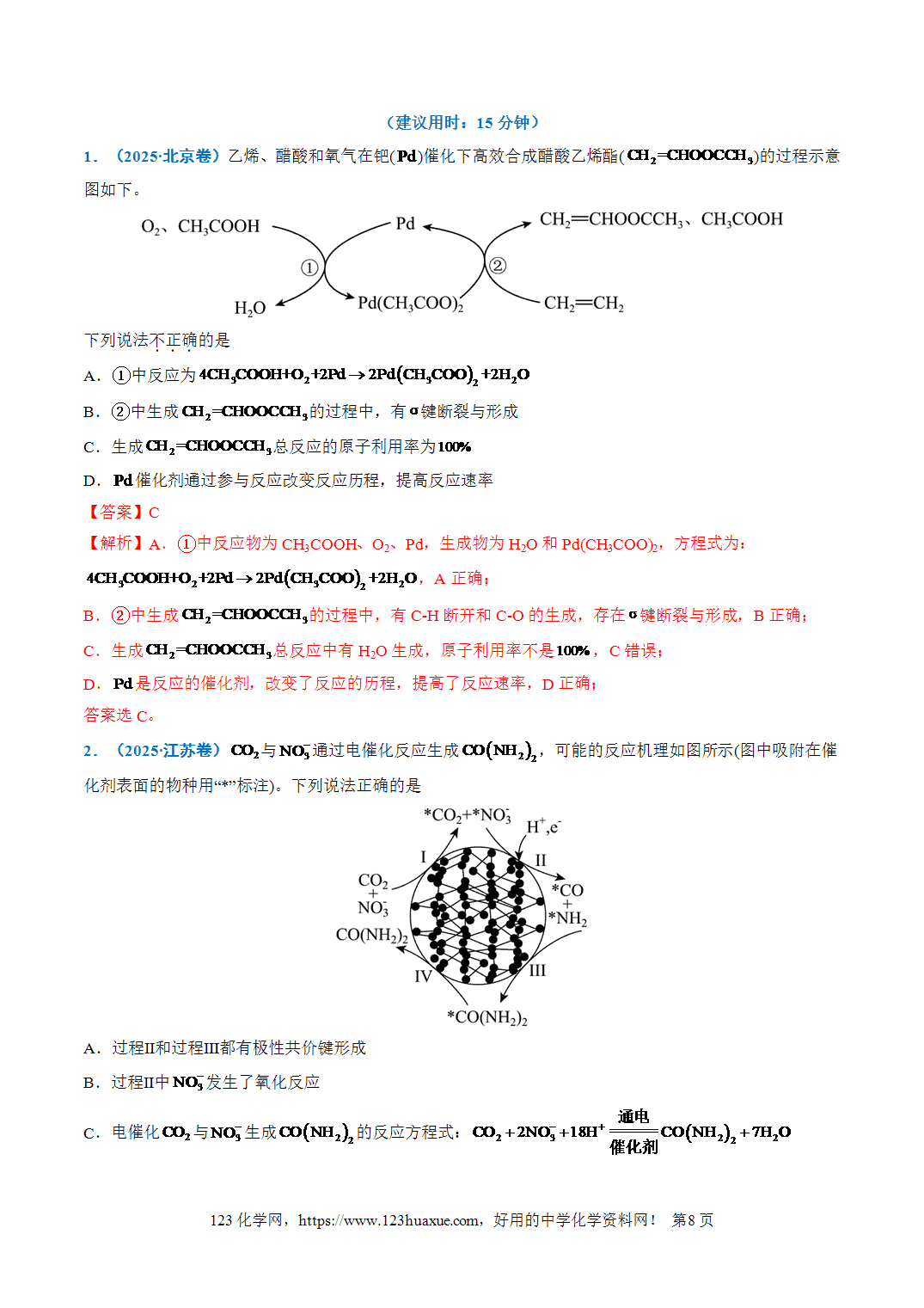【学案+练习】2026年高考化学二轮复习重难点练习04催化机理图分析专练全国通用解析版 【学案+练习】2026年高考化学二轮复习重难点练习04催化机理图分析专练全国通用解析版
