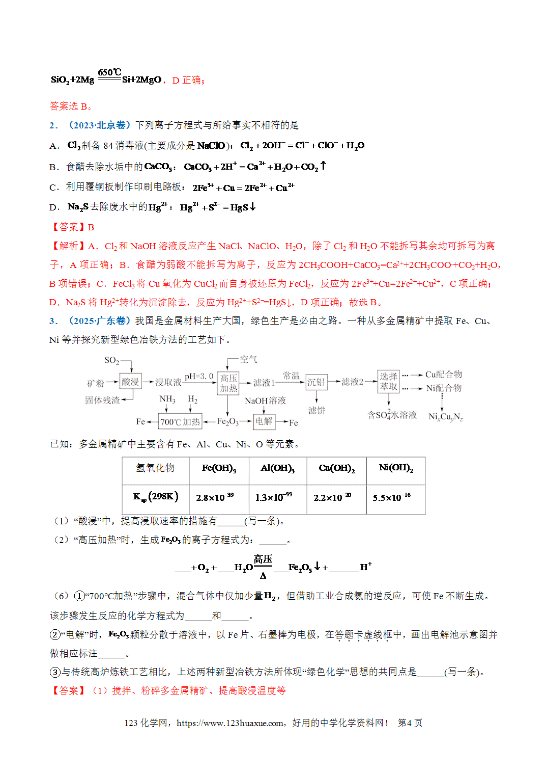【学案+练习】2026年高考化学二轮复习重难点练习03陌生情境中氧化还原型化学(离子)方程式的书写专练全国通用解析版 【学案+练习】2026年高考化学二轮复习重难点练习03陌生情境中氧化还原型化学(离子)方程式的书写专练全国通用解析版