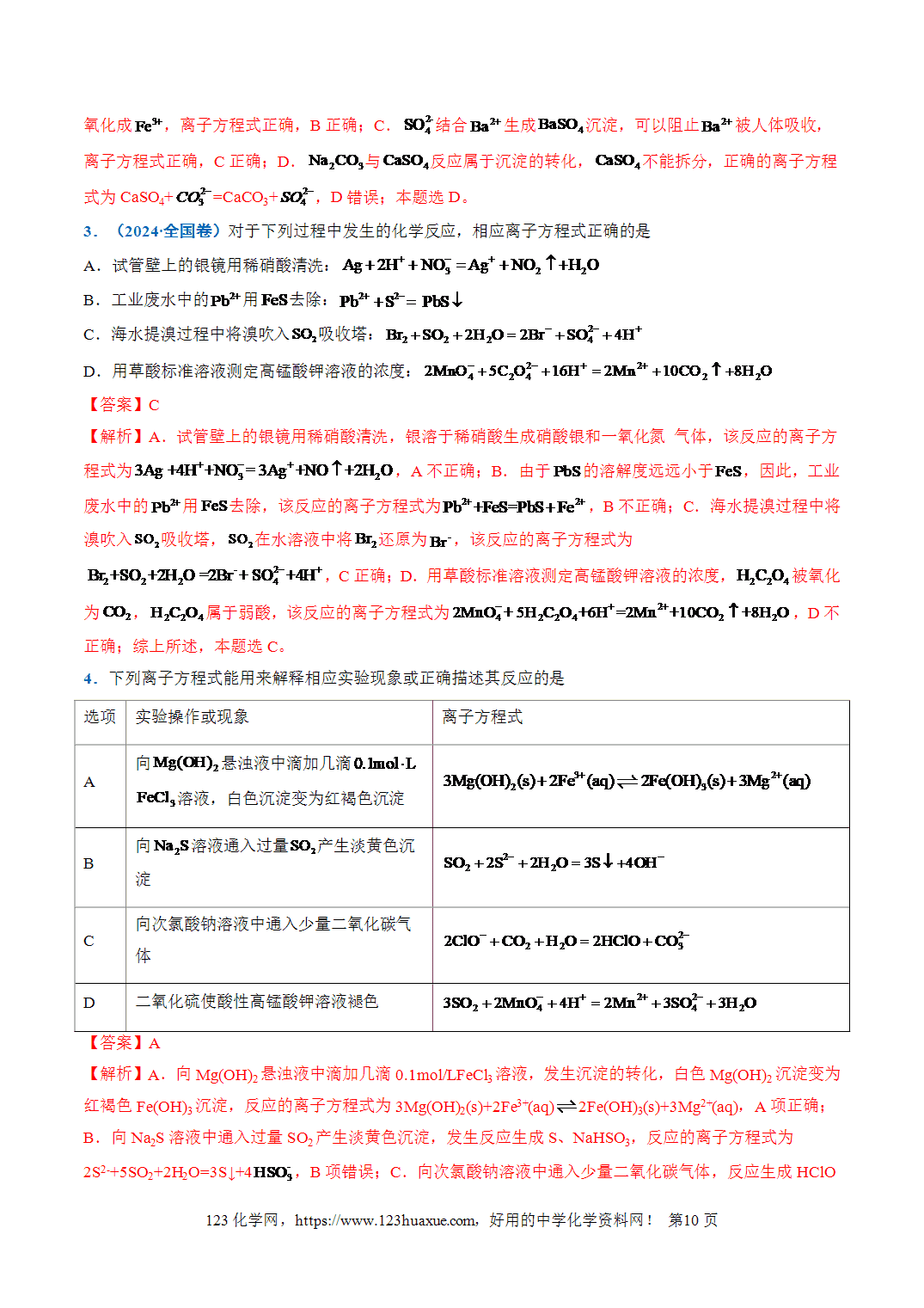 【学案+练习】2026年高考化学二轮复习重难点练习03陌生情境中氧化还原型化学(离子)方程式的书写专练全国通用解析版 【学案+练习】2026年高考化学二轮复习重难点练习03陌生情境中氧化还原型化学(离子)方程式的书写专练全国通用解析版