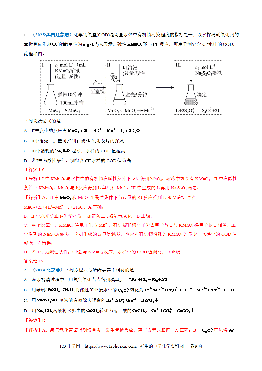 【学案+练习】2026年高考化学二轮复习重难点练习03陌生情境中氧化还原型化学(离子)方程式的书写专练全国通用解析版 【学案+练习】2026年高考化学二轮复习重难点练习03陌生情境中氧化还原型化学(离子)方程式的书写专练全国通用解析版