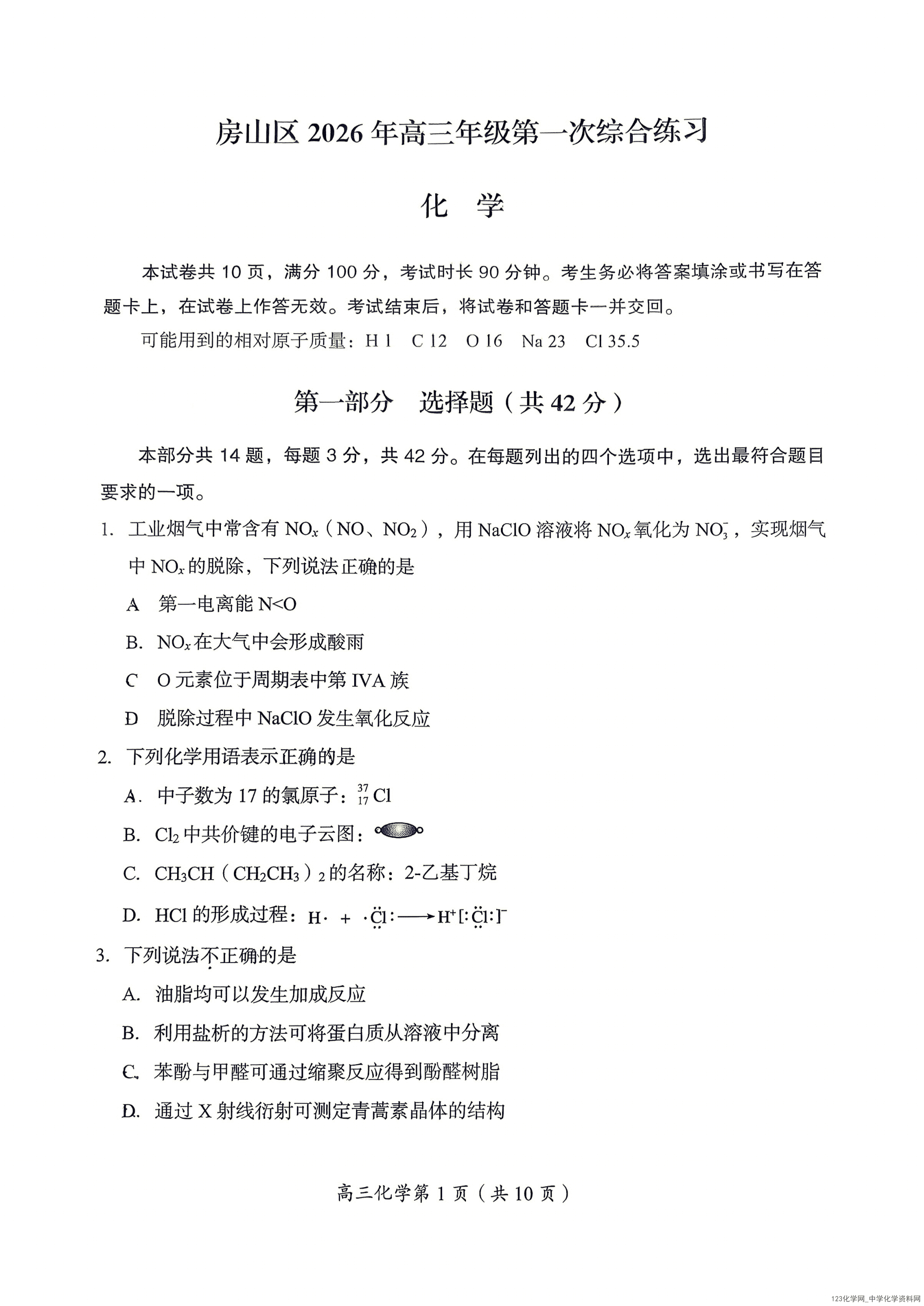 北京市房山区2026年4月高三年级第一次综合练习(房山一模)化学试卷含答案