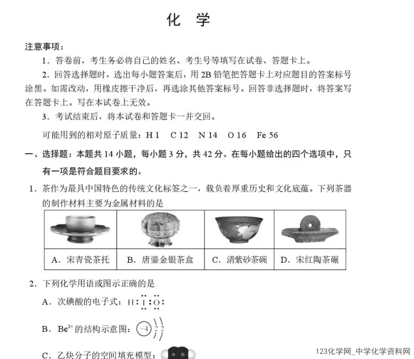 河南省2026年4月高三下学期高考适应性考试（河南一模）化学试卷含答案